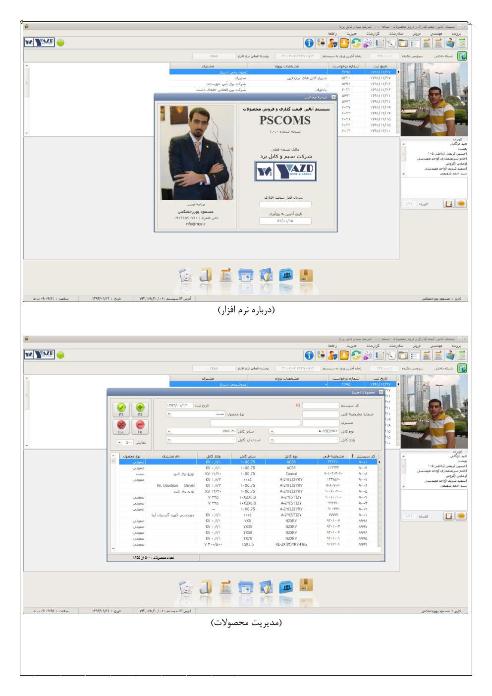 PSCOMS Software